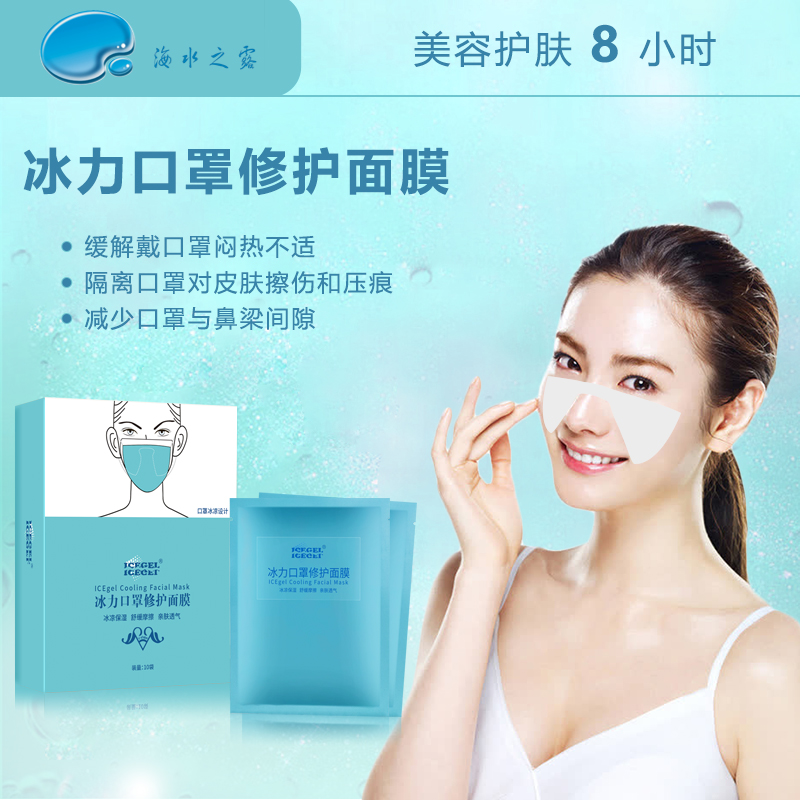ICEGEL冰力口罩修护面膜