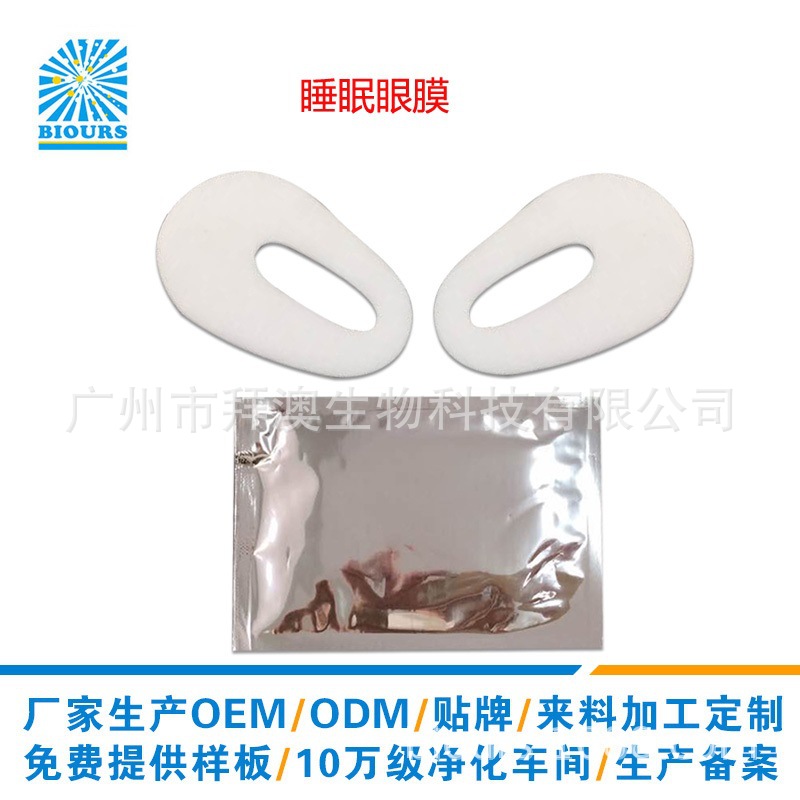 厂家直供 补水紧实眼膜 眼部细纹护理品 胶原蛋白眼贴