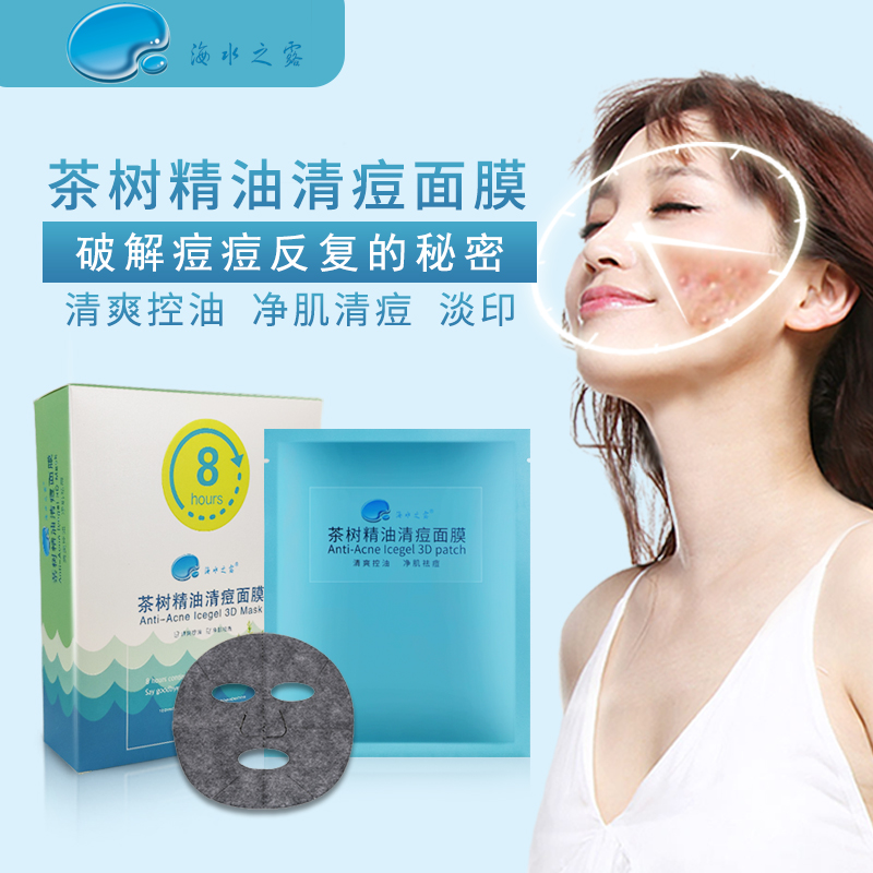 海水之露茶树精油清痘面膜
