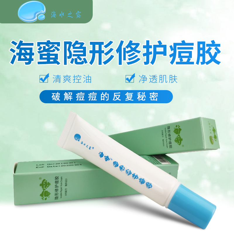 海水之露海蜜隐形修护痘胶