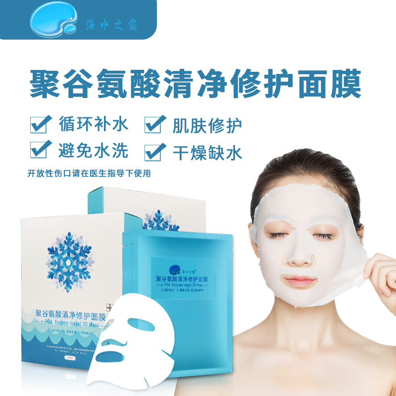 海水之露冰泽清净修护面膜