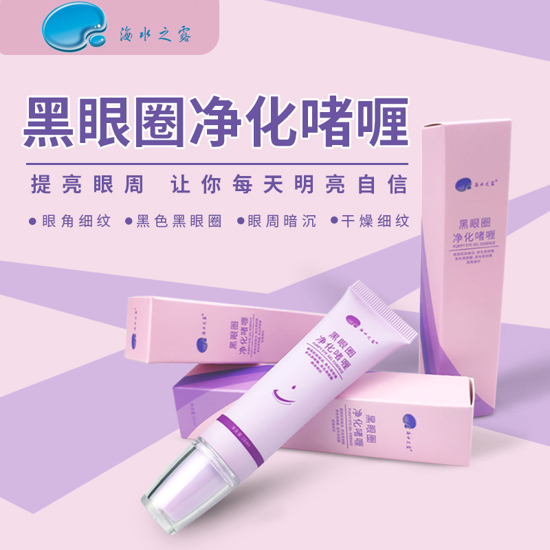 海水之露黑眼圈净化啫喱