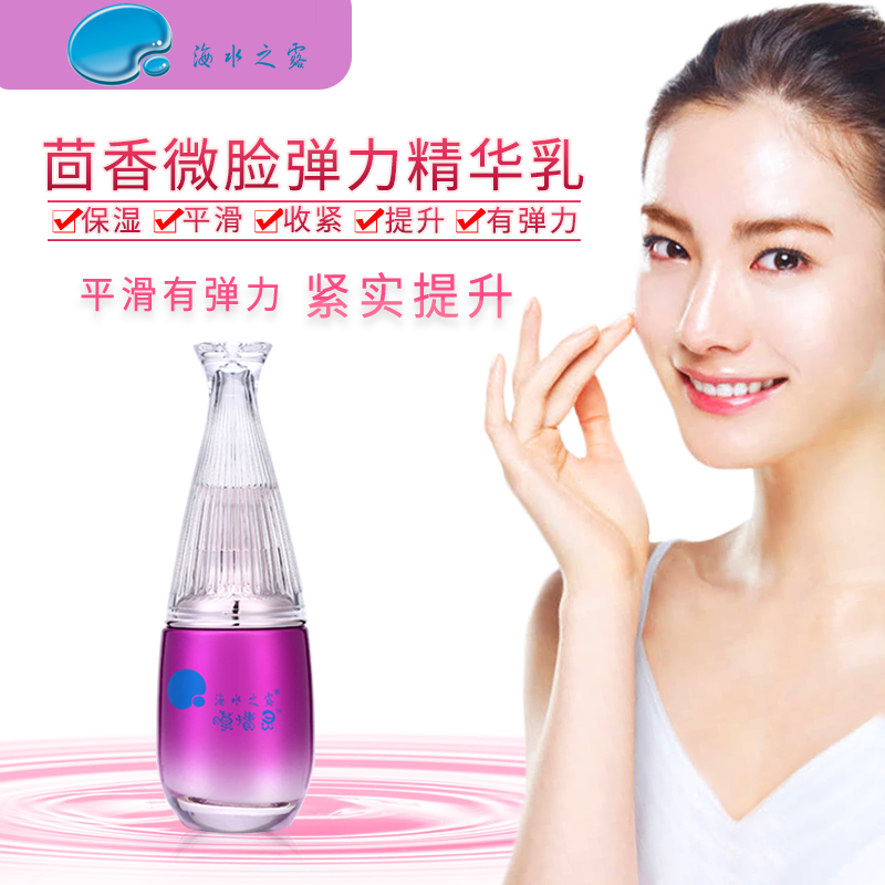 海水之露茴香提拉弹力精华乳