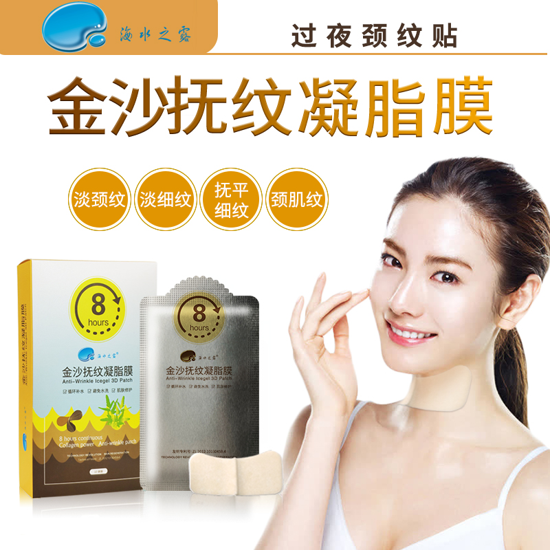 海水之露金沙抚纹凝脂膜-颈贴