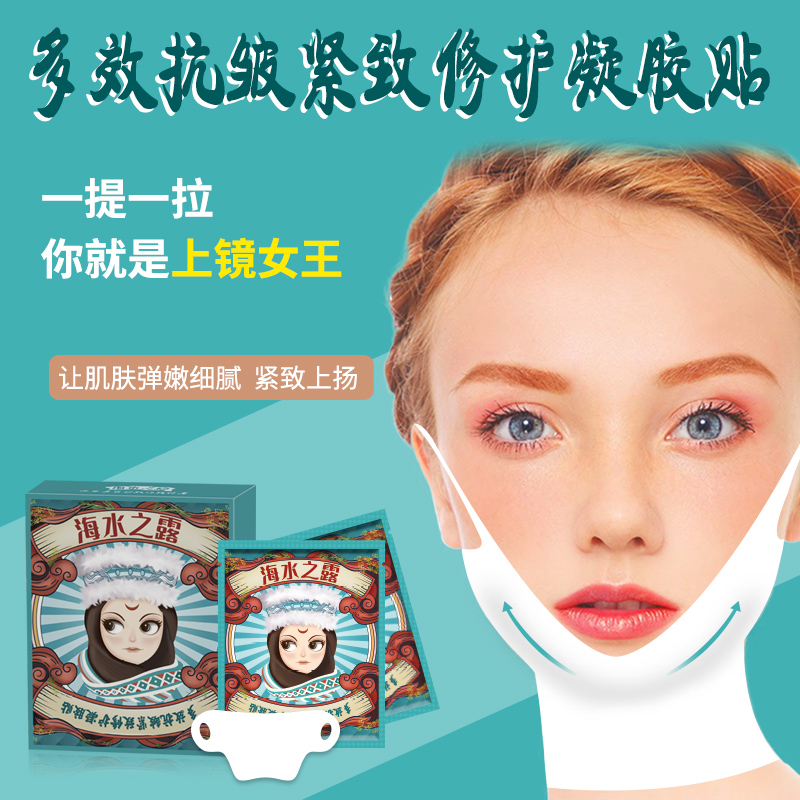 紧致面膜