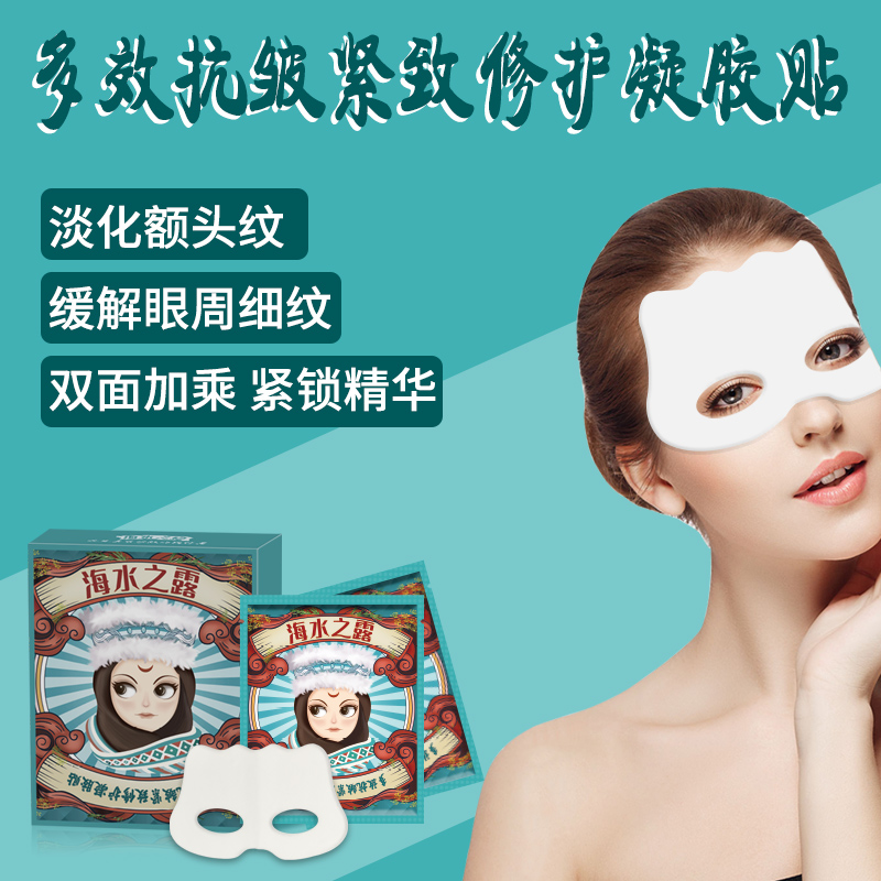 全眼修护眼贴