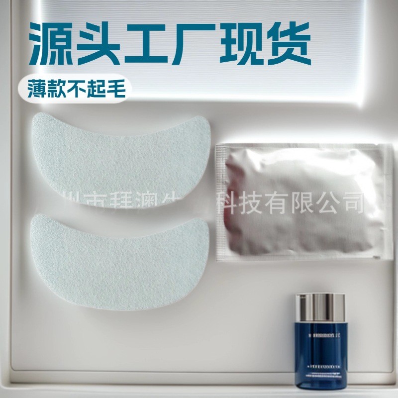 现货促销｜无纺布水凝胶睫毛眼贴 嫁接睫毛专用 补水保湿不干扰操作